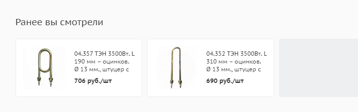 ранее смотрели